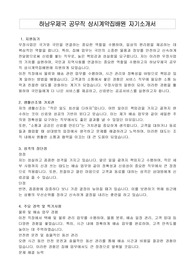 하남우제국 공무직 상시계약집배원 자기소개서
