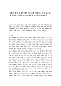 다음의 실험 설계의 내적 타당도를 위협하는 요인 중 하나를 설명한 것이다. 무엇을 설명한 것인지 토론하시오