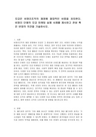 모금은 비영리조직의 재정에 절대적인 비중을 차지한다. 비영리 단체의 모금 마케팅 실제 사례를 제시하고 찬성 혹은 반대의 의견을 기술하시오.