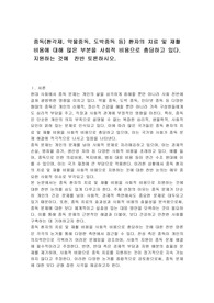 중독(환각제, 약물중독, 도박중독 등) 환자의 치료 및 재활 비용에 대해 많은 부분을 사회적 비용으로 충당하고 있다. 지원하는 것에  찬반 토론하시오.