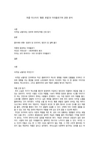조선대 추리소설의인문학적탐구 중간과제 퍼즐미스터리와 이데올로기(A+)