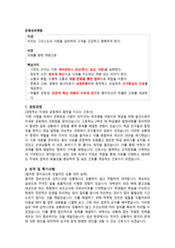 [2024년 은평성모병원 신규간호사 채용] 최종합격 자소서