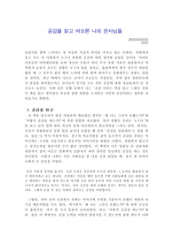 공감(박성희, 2009 책 독후감