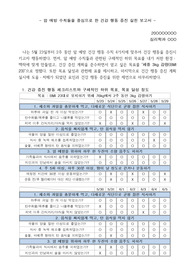 [건강심리학 레포트]암 예방 수칙들을 중심으로 한 건강 행동 증진 실천 보고서