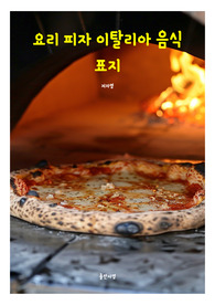 표지 요리 음식 피자 이탈리아 전자책 표지 4