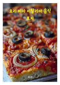 표지 요리 음식 피자 이탈리아 전자책 표지 9