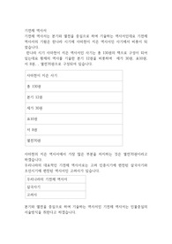 기전체역사서