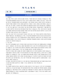 국가공무원인재개발원 방호서기보 자기소개서, 직무수행계획서