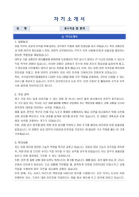 국가공무원인재개발원 운전서기보 자기소개서, 직무수행계획서