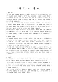 국립농산물품질관리원 공무직 근로자(농업경영체등록 조사원) 자기소개서