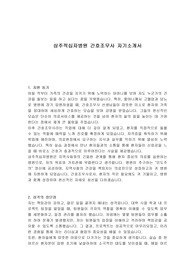 상주적십자병원 간호조무사 자기소개서