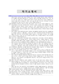 영주적십자병원 조리사 자기소개서