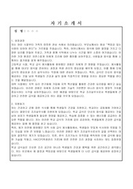학교 교육공무직원(조리실무사) 자기소개서