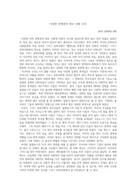 조선대학교 문학과신화 과제 - 각 문명권의 창조신화 조사
