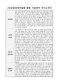 (사)강동장애인협회 활동 지원센터 자기소개서