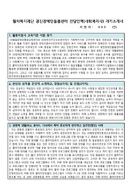 월하복지재단 광진장애인돌봄센터 전담인력(사회복지사) 자기소개서