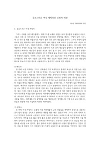 조선대학교 문학과신화 과제 - 그리스 로마 신화 속 &#039;공포스러운 여성캐릭터&#039; 와 &#039;신화적 비방&#039; 개념 조사