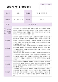 2학기 영아발달평가  만 1세 10명