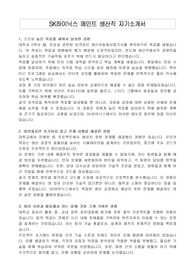 SK하이닉스 메인트 생산직 자기소개서
