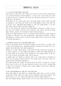 SK하이닉스 자소서