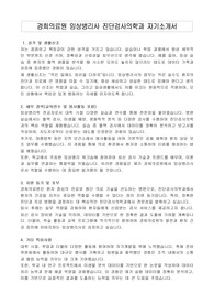 경희의료원 임상병리사 진단검사의학과 자기소개서