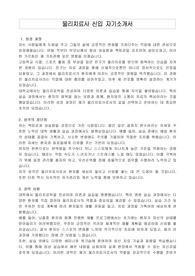 물리치료사 신입 자기소개서