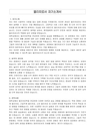 물리치료사 자기소개서