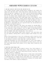 서울아산병원 핵의학과 임상병리사 자기소개서