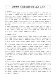 순천병원 기간제(임상병리사) 자기 소개서