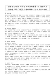 인천연일학교 학교방과후교육활동 및 늘봄학교 맞춤형 프로그램(감각통합체육) 강사 자기소개서