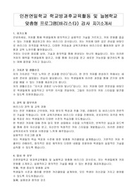 인천연일학교 학교방과후교육활동 및 늘봄학교 맞춤형 프로그램(바리스타) 강사 자기소개서