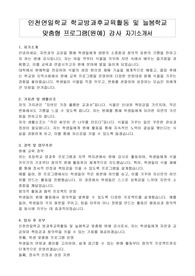 인천연일학교 학교방과후교육활동 및 늘봄학교 맞춤형 프로그램(원예) 강사 자기소개서