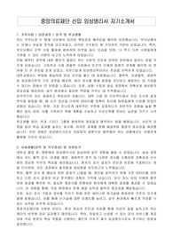 중앙의료재단 신입 임상병리사 자기소개서