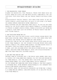 한국승강기안전공단 자기소개서