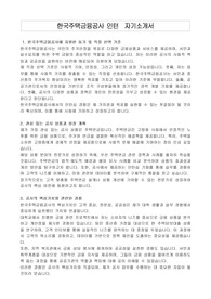 한국주택금융공사 인턴  자기소개서