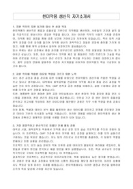 한미약품 생산직 자기소개서