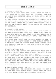한화엔진 자기소개서