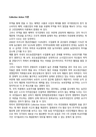 Collective Action 이론
