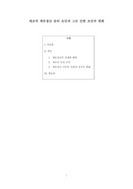 세조의 계유정난 승리요인과 그로 인한 조선의 변화