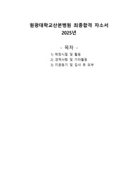 원광대학교 산본병원 최종합격 자소서