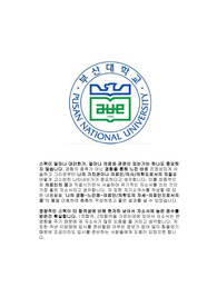 2022 부산대 치의학전문대학원 합격 자소서