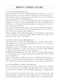 SK하이닉스 오퍼레이터  자기소개서
