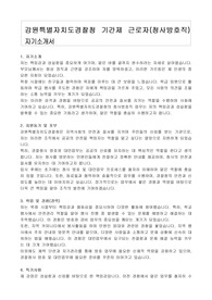 강원특별자치도경찰청 기간제 근로자(청사방호직)  자기소개서, 직무수행계획서