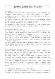 계명대학교 동산병원 간호사 자기소개서