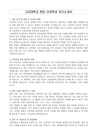 고려대학교 편입 간호학과 자기소개서