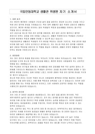 국립안동대학교 생활관 위생원 자기 소개서