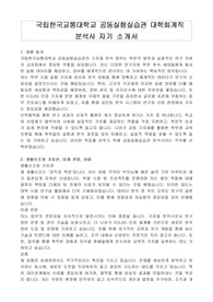 국립한국교통대학교 공동실험실습관 대학회계직 분석사 자기 소개서, 직무수행계획서