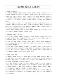 삼양스틸 품질관리 자기소개서