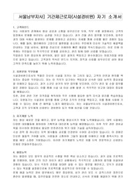 서울남부지사] 기간제근로자(시설경비원) 자기 소개서