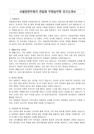 서울양천우체국 전일제 우정실무원 자기소개서